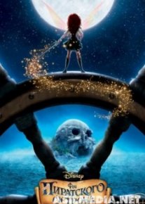 Феи: Загадка пиратского острова