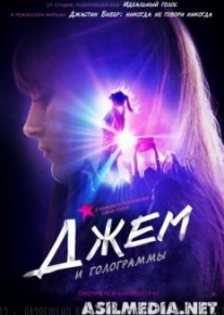 Джем и голограммы