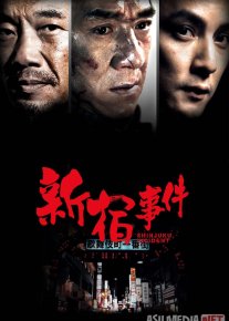 Shinjuku voqeasi Xitoy filmi 2009 Uzbek tilida O'zbekcha tarjima film Full HD skachat