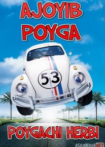 Ga'royib / Ajoyib poyga / Poygachi Herbi / Gerbi Uzbek tilida 2005 O'zbekcha tarjima kino HD