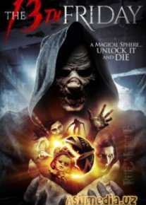 Пятница 13-е