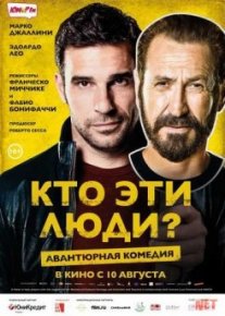 Кто эти люди? / Loro chi? TAS-IX