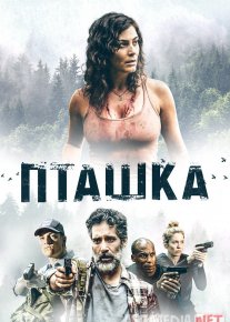Qotil qushcha Uzbek tilida 2019 O'zbekcha tarjima kino HD