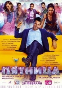 Пятница