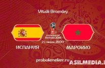 Испания – Марокко | Чемпионат Мира 2018 | Групповой этап | 3-й тур