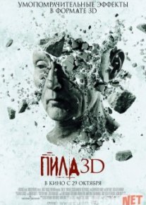 Пила 7 3D / Saw 7 3D Tas-IX