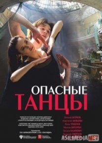 Опасные танцы Tas-IX