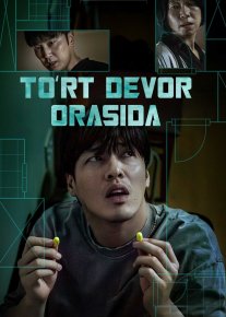 To'rt devor orasida / Devorma devor / 84 м2 2025 Uzbek tilida O'zbekcha tarjima kino Full HD tas-ix skachat