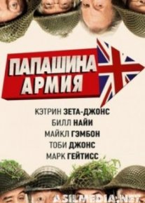 Папашина армия