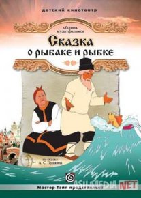 Baliqchi va oltin baliq haqida ertak Multfilm Uzbek tilida 1950 O'zbekcha tarjima HD
