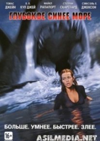 Глубокое синее море