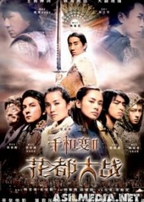 Хроники Хуаду: Лезвие розы