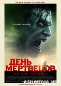 День мертвецов: Злая кровь / Day of the Dead: Bloodline