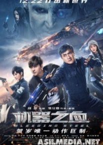 Кровоточащая сталь