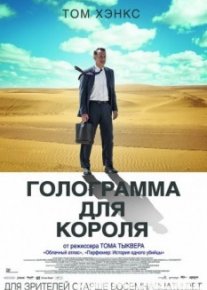 Голограмма для короля