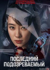 So'nggi gumondor / Oxirgi gumonlanuvchi Xitoy filmi Uzbek tilida O'zbekcha 2023 tarjima kino Full HD tas-ix skachat