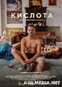 Кислота