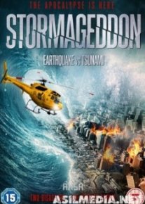 Штормагеддон