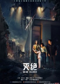 Yo'qlik / Sivilizatsiyaning tugashi yakuni Uzbek tilida 2018 O'zbekcha tarjima film Full HD skachat