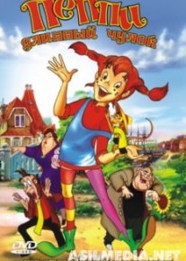 Пеппи Длинный Чулок