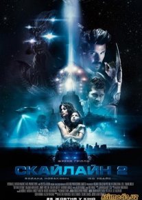 Скайлайн 2 (Смотреть Tas-ix) Beyond Skyline