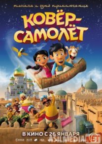 Uchar gilam / Ковёр-самолёт Uzbek O'zbek tilida tas-ix skachat download