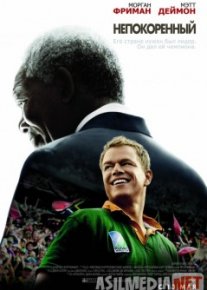 Непокоренный / Invictus