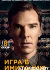 Игра в имитацию