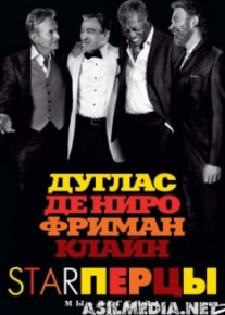 Starперцы
