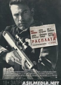 Расплата