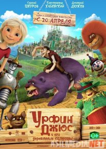 Urfin Jyus va uning yog'och askarlari Uzbek tilida multfilm 2016 O'zbek tarjima kino HD