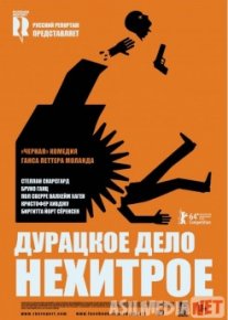 Дурацкое дело нехитрое Tas-IX