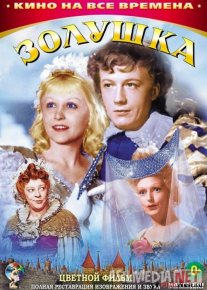 Zolushka Mosfilm SSSR kinosi Uzbek tilida 1947 O'zbekcha tarjima kino HD