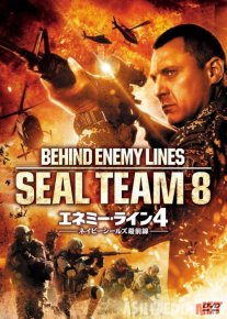 Dushmandan Ortiq 4: Sakkizinchi Jamoa / 8-guruh Uzbek tilida 2014 O'zbekcha tarjima kino HD