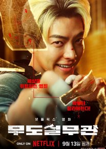 Qora Belbog'li Zobit Janubiy Koreya filmi Uzbek tilida 2024 O'zbekcha tarjima kino HD