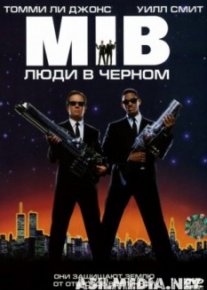 Люди в черном