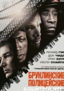 Бруклинские полицейские