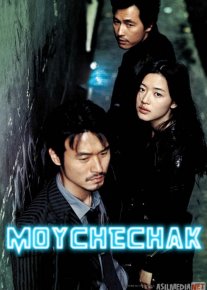 Moychechak Uzbek tilida 2006 O'zbekcha tarjima kino HD