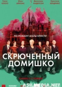 Скрюченный домишко