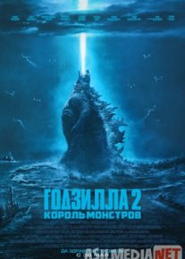 Годзилла 2: Король монстров 2019 HD skachat скачать