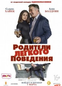 Родители лёгкого поведения / Drunk Parents Tas-IX