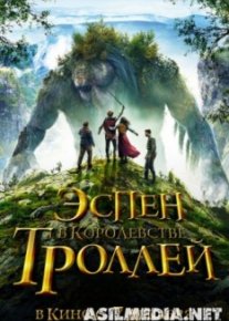 Эспен в королевстве троллей