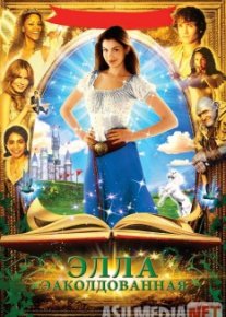 Sehrlangan Ella Uzbek tilida 2004 O'zbekcha tarjima film Full HD skachat