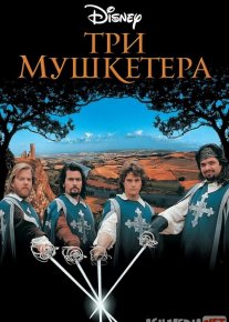 Uch mushketyor Uzbek tilida 1993 O'zbekcha tarjima kino HD