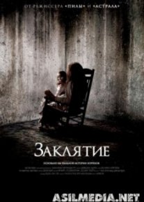 Заклятие