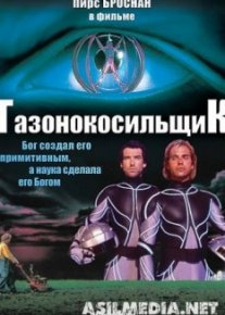 Газонокосильщик