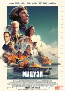 Мидуэй 2019 Tas-ix skachat