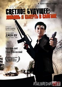 Yorqin kelajak 3: Saygondagi sevgi va o'lim Uzbek tilida 1989 O'zbekcha tarjima film Full HD skachat
