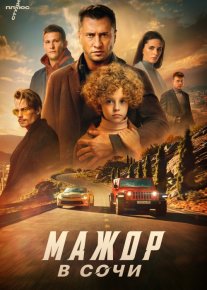 Sochidagi boyvachcha Rossiya filmi Uzbek tilida 2022 O'zbekcha tarjima kino HD