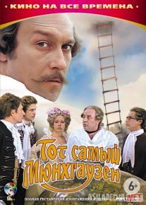 Xuddi o'sha Myunxauzen Mosfilm SSSR kinosi Uzbek tilida 1979 O'zbekcha tarjima kino HD